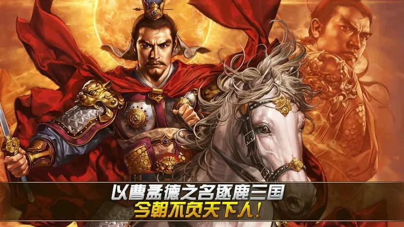 光荣曹操传最新手机版 光荣曹操传最新手机版