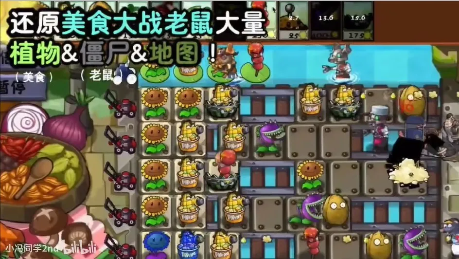 植物大战僵尸美食大战老鼠(美食老鼠塔防游戏) 植物大战僵尸美食大战老鼠(美食老鼠塔防游戏)