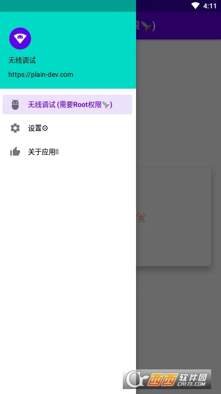 无线调试2026官方正版 无线调试2026官方正版