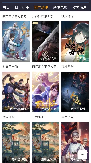 动漫蛋(动漫追番应用) 动漫蛋(动漫追番应用)