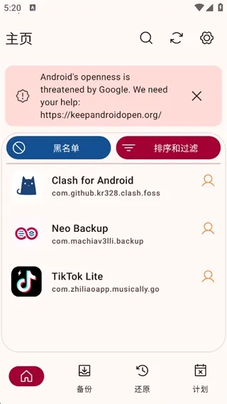 Neo Backup���ݹ�������׿���ֻ���