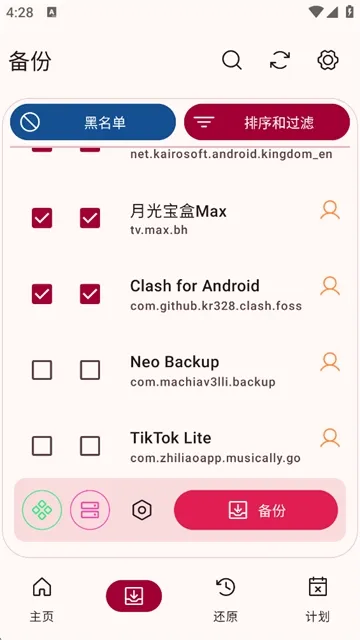 Neo Backup���ݹ�������׿���ֻ���v8.3.17 ��Ѱ��ͼ