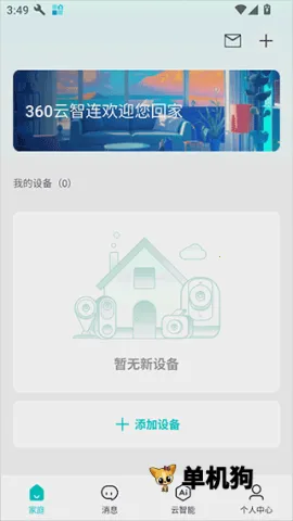 360云智连(智能生活app) 360云智连(智能生活app)