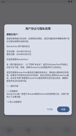 ShizukuFlow(�豸��������)