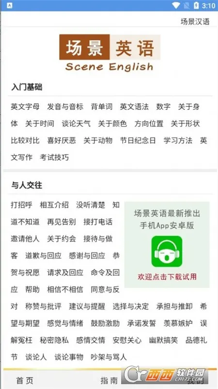 ����Ӣ��(Ӣ��ѧϰ����)v2.0.5 ��Ѱ��ͼ