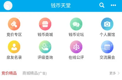 钱币天堂(古钱币交易平台) 钱币天堂(古钱币交易平台)