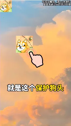 保护狗头(休闲闯关游戏) 保护狗头(休闲闯关游戏)