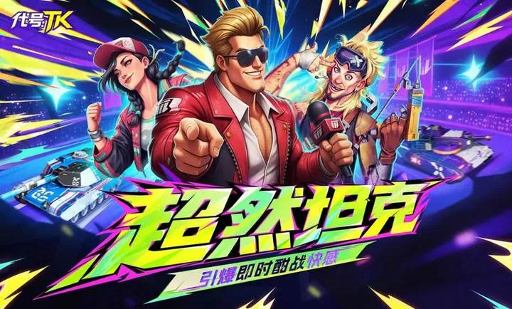 ���ţ�TK(̹�˶�ս��Ϸ)v1.0.1001 ��Ѱ��ͼ