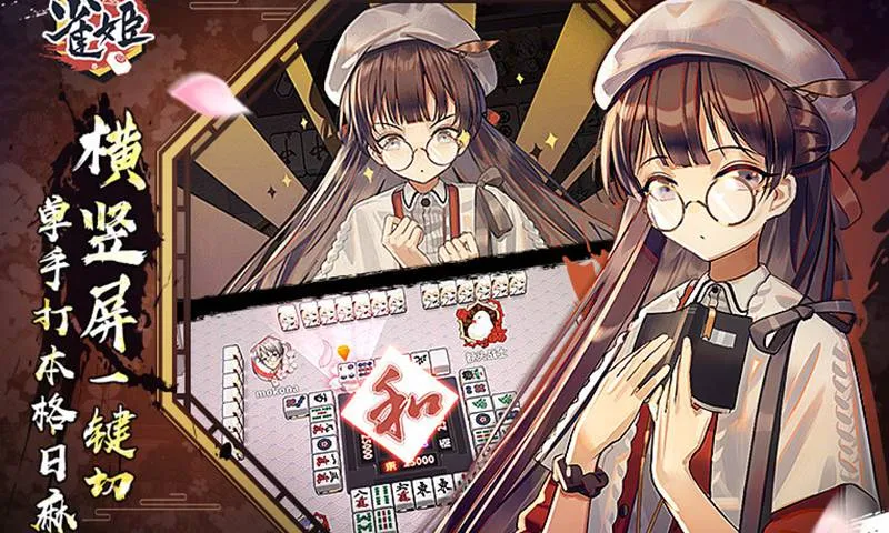 ȸ���齫(����Ԫ��������)v3.84.1 ��׿���ͼ