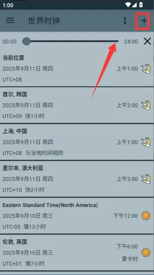 世界时钟安卓版手机版 世界时钟安卓版手机版