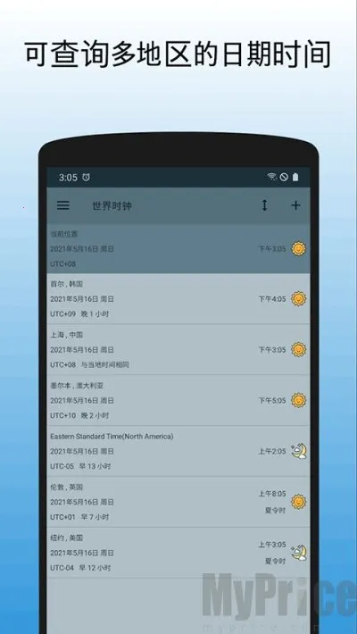 世界时钟安卓版手机版 世界时钟安卓版手机版