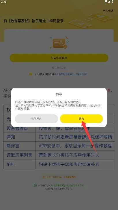 数育帮孩子端(孩子自律培养软件) 数育帮孩子端(孩子自律培养软件)