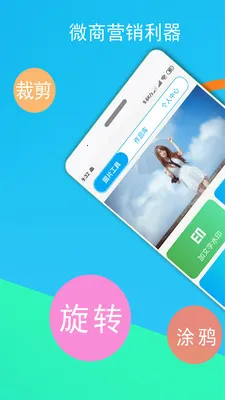 ΢�̽�ͼ�������ֻ���v3.1.5 ��׿���ͼ