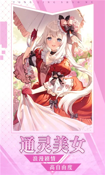 ͨ����Ů(��ɫ������Ϸ)v0.23.1 �ٷ������ͼ