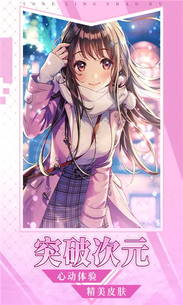 ͨ����Ů(��ɫ������Ϸ)v0.23.1 �ٷ������ͼ