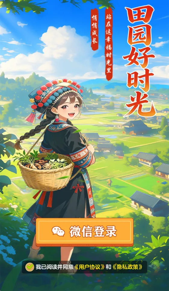 田园好时光安卓版手机版 田园好时光安卓版手机版