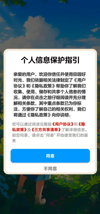 ��԰��ʱ�ⰲ׿���ֻ���v1.1.2 �ֻ����ͼ