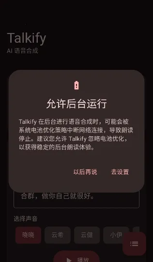 Talkify(��׿��������)v1.0.19 �ֻ����ͼ