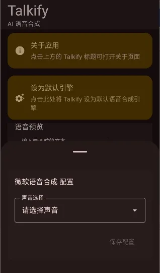 Talkify(��׿��������)v1.0.19 �ֻ����ͼ