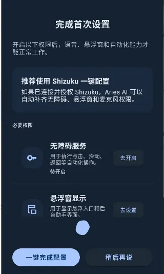 AriesAI(��׿AI�Զ�������)v1.4.0 ��Ѱ��ͼ