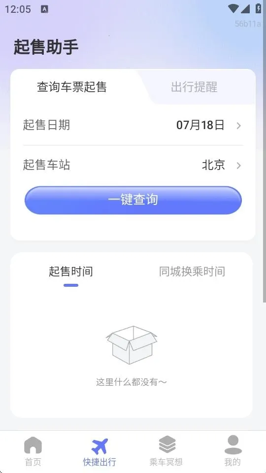 高铁低价票追踪2026最新版本 高铁低价票追踪2026最新版本