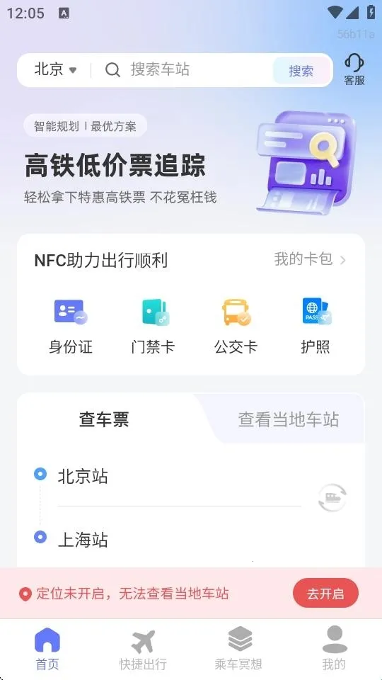 高铁低价票追踪2026最新版本 高铁低价票追踪2026最新版本