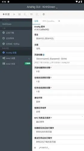 AriaNg GUI2026�ٷ����°汾v2.4 ��׿���ͼ