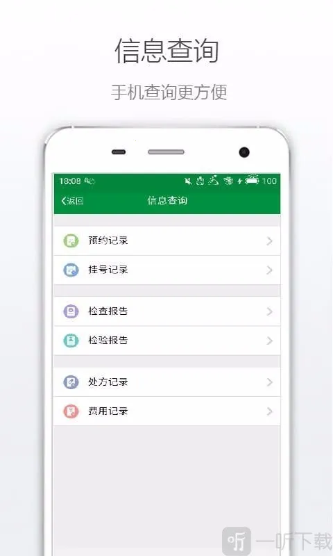 ��������ҽԺ��׿���ֻ���