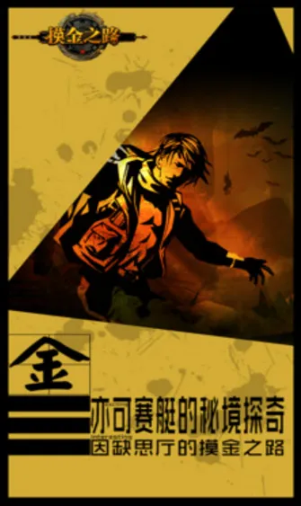 ����֮·(����ð����Ϸ)