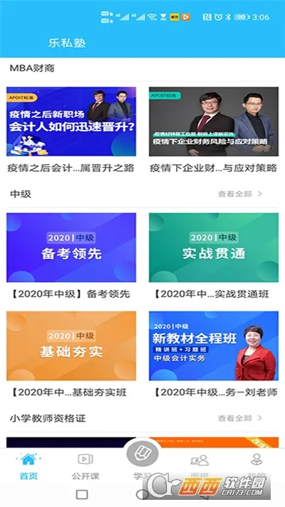 ��˽��(��ƽ�������)v2.6.3 ��׿���ͼ