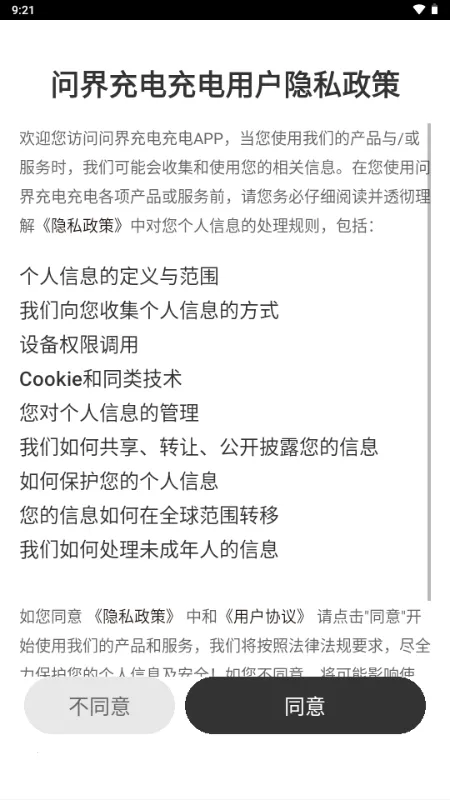 问界充电app 问界充电app