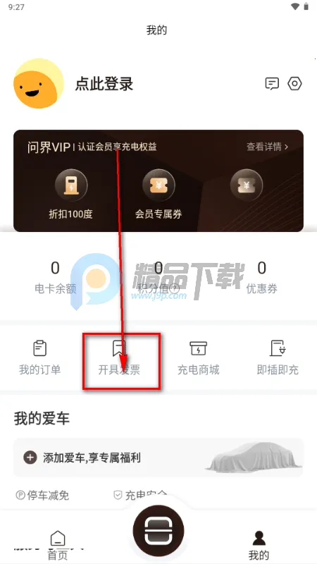 问界充电app 问界充电app