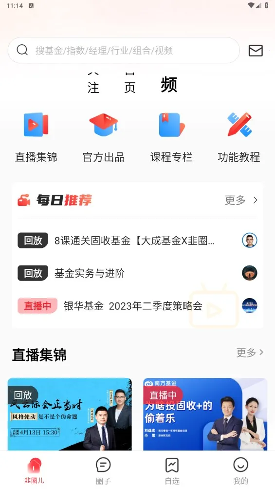 ��Ȧ�������ֻ���v2.3.6 �ֻ����ͼ