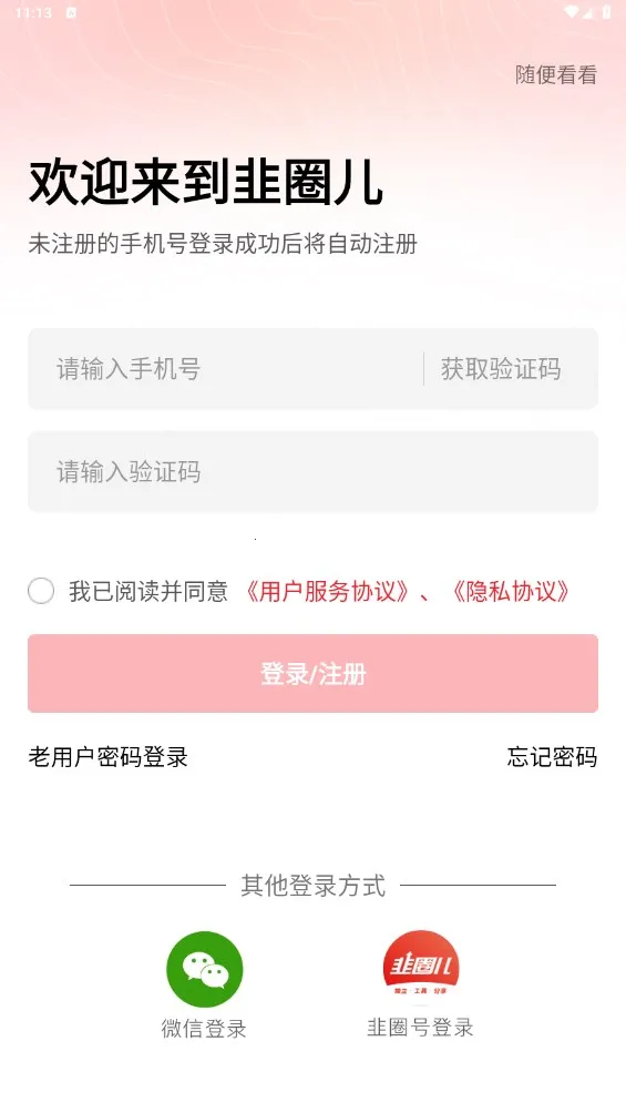 ��Ȧ�������ֻ���v2.3.6 �ֻ����ͼ