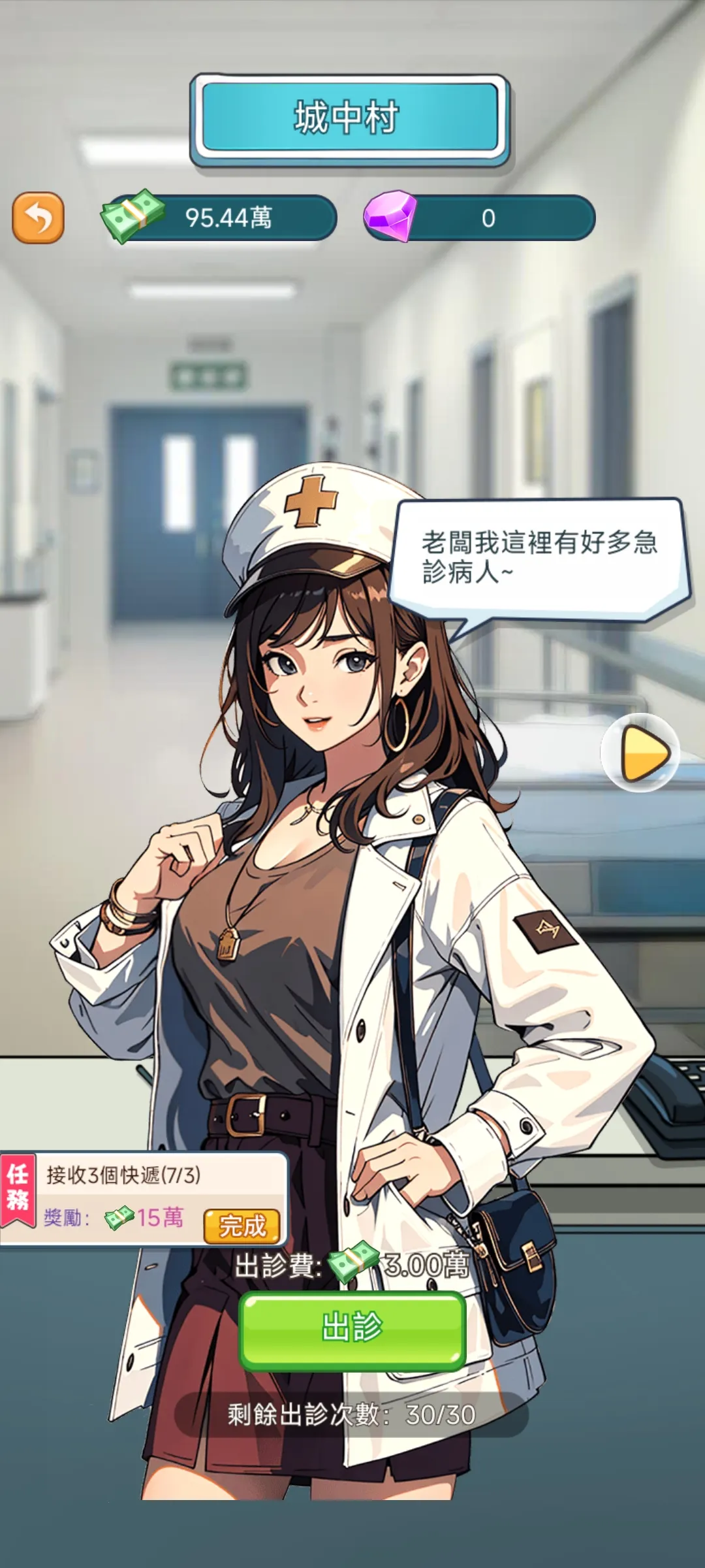 我靠医院赚大钱最新手机版 我靠医院赚大钱最新手机版