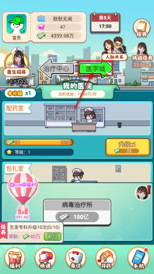 我靠医院赚大钱最新手机版 我靠医院赚大钱最新手机版