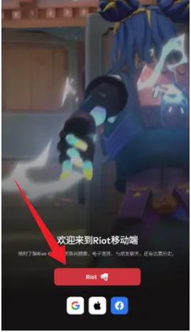 Riot Mobile2026�ٷ����°汾