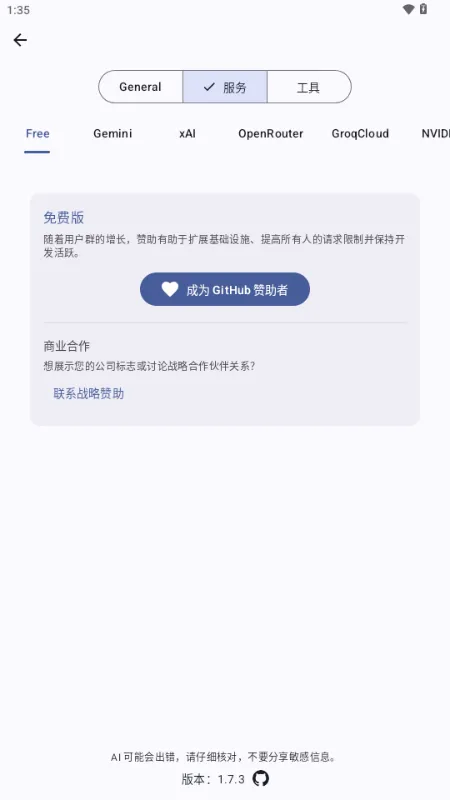 Kai ai��ģ��(��ԴAI����Ӧ��)v1.7.9 ��׿���ͼ