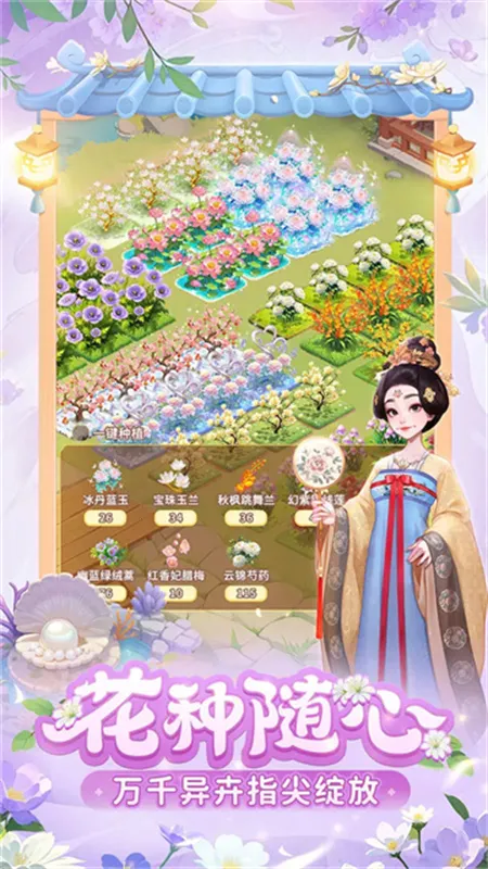 �ҵĻ�԰�����ƽ��v1.1.9 �ٷ������ͼ