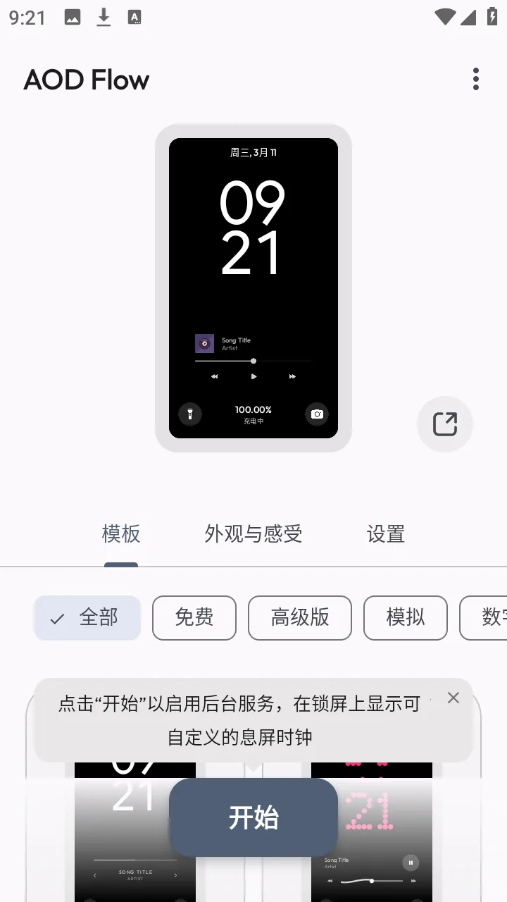 AOD Flow��׿���ֻ���v1.2.8 ��Ѱ��ͼ