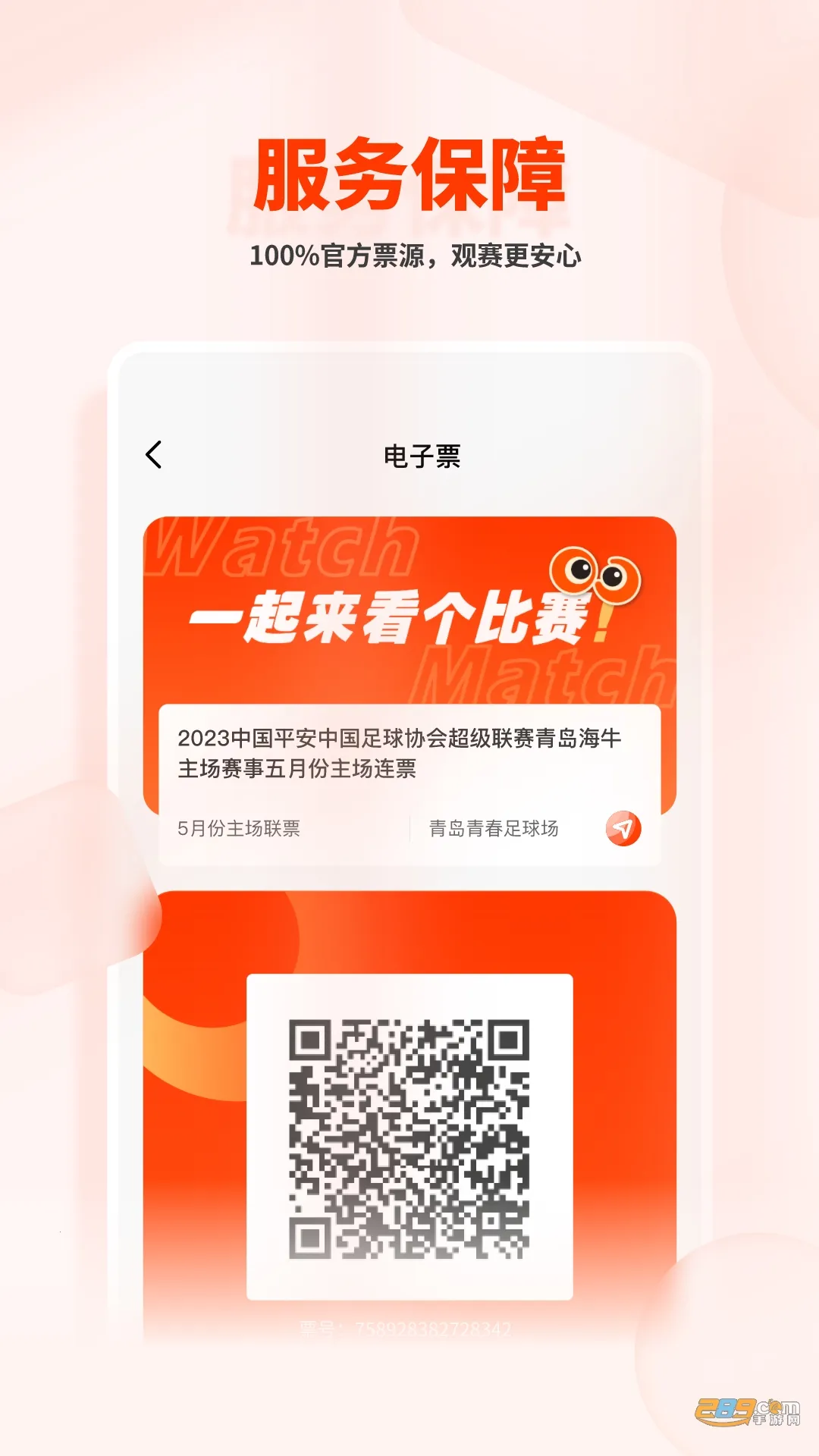 ��������(����Ʊ������)v2.4.3 �ֻ����ͼ