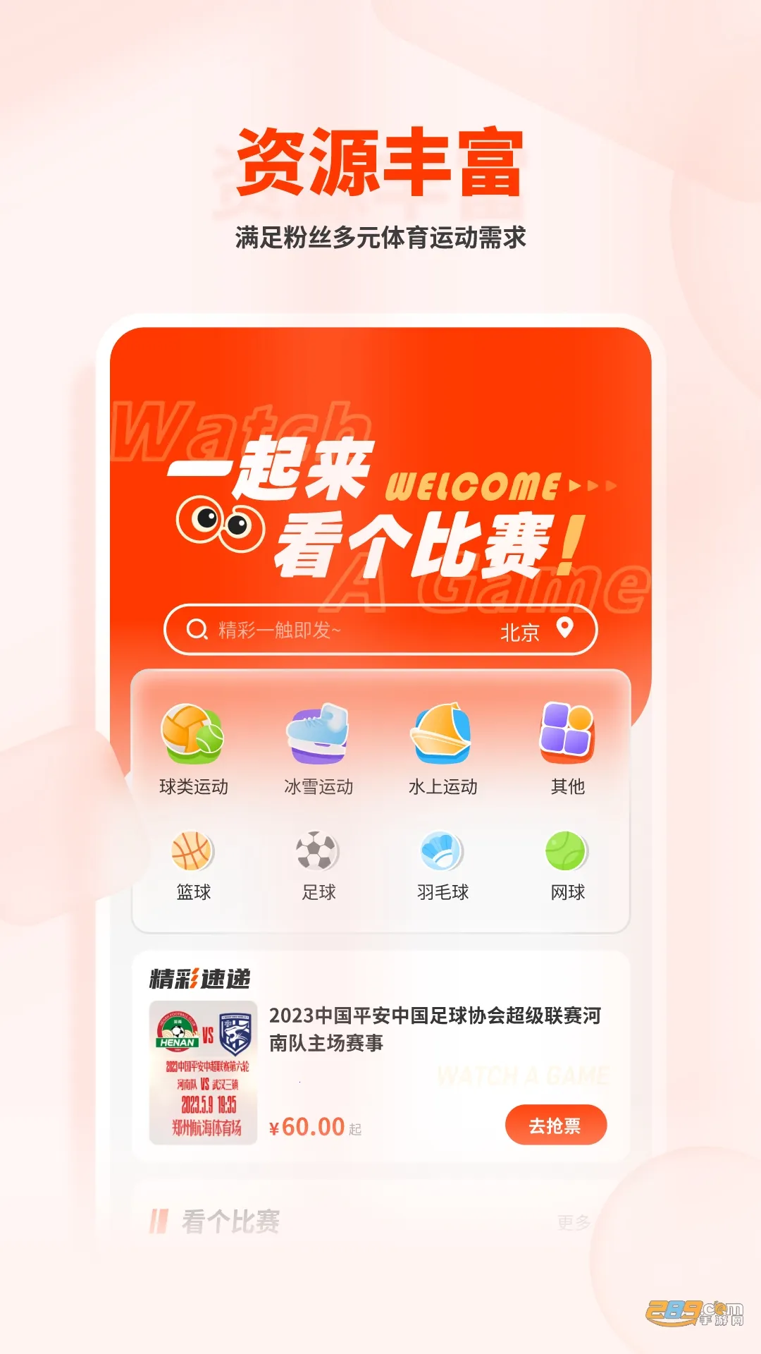 ��������(����Ʊ������)v2.4.3 �ֻ����ͼ