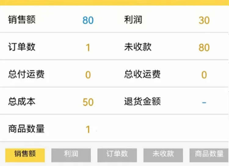 记订单(订单管理软件) 记订单(订单管理软件)