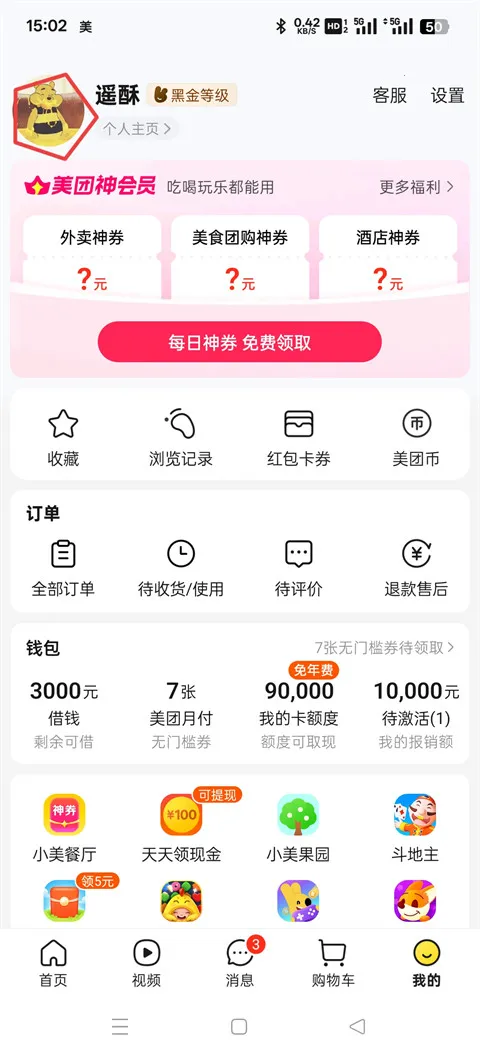 美团(生活服务平台) 美团(生活服务平台)