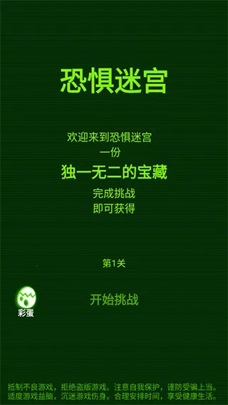 恐惧迷宫(恐怖迷宫冒险游戏) 恐惧迷宫(恐怖迷宫冒险游戏)