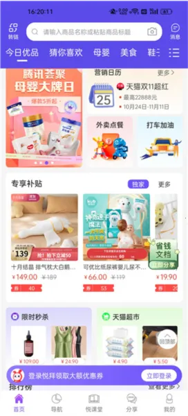 悦拜(购物返利平台) 悦拜(购物返利平台)