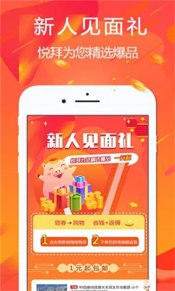 悦拜(购物返利平台) 悦拜(购物返利平台)