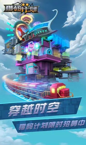 猎码计划2026下载安装 猎码计划2026下载安装