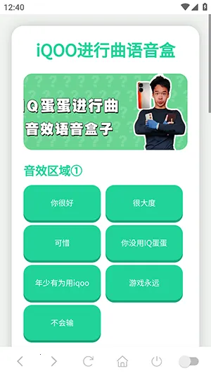 iQOO进行曲语音盒最新手机版 iQOO进行曲语音盒最新手机版