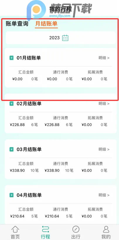 ������ETC��ͨ����׿���ֻ���v2301.1.1801.4 ��Ѱ��ͼ